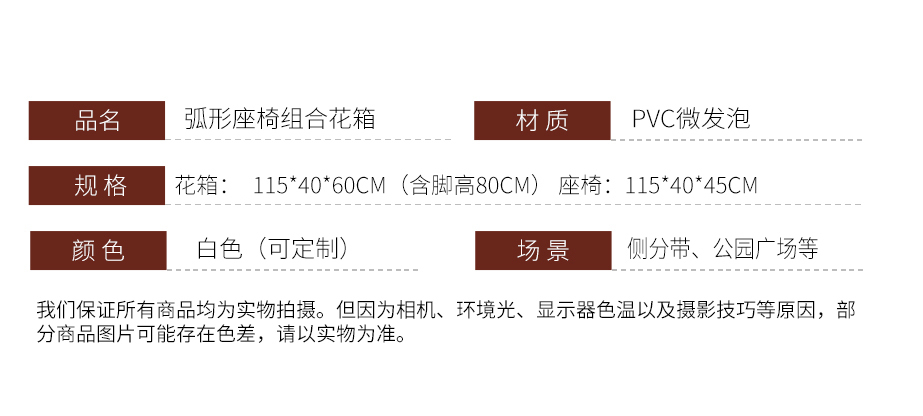 座椅花箱產(chǎn)品參數(shù)