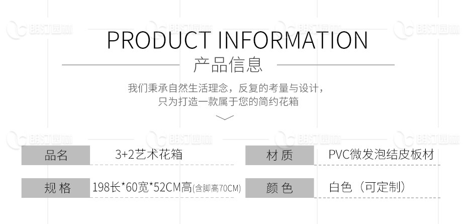 3+2藝術(shù)花箱產(chǎn)品詳情