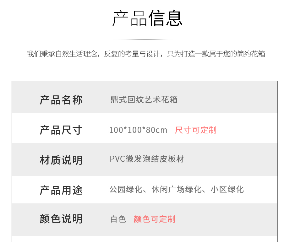 鼎式回紋花箱詳細(xì)信息